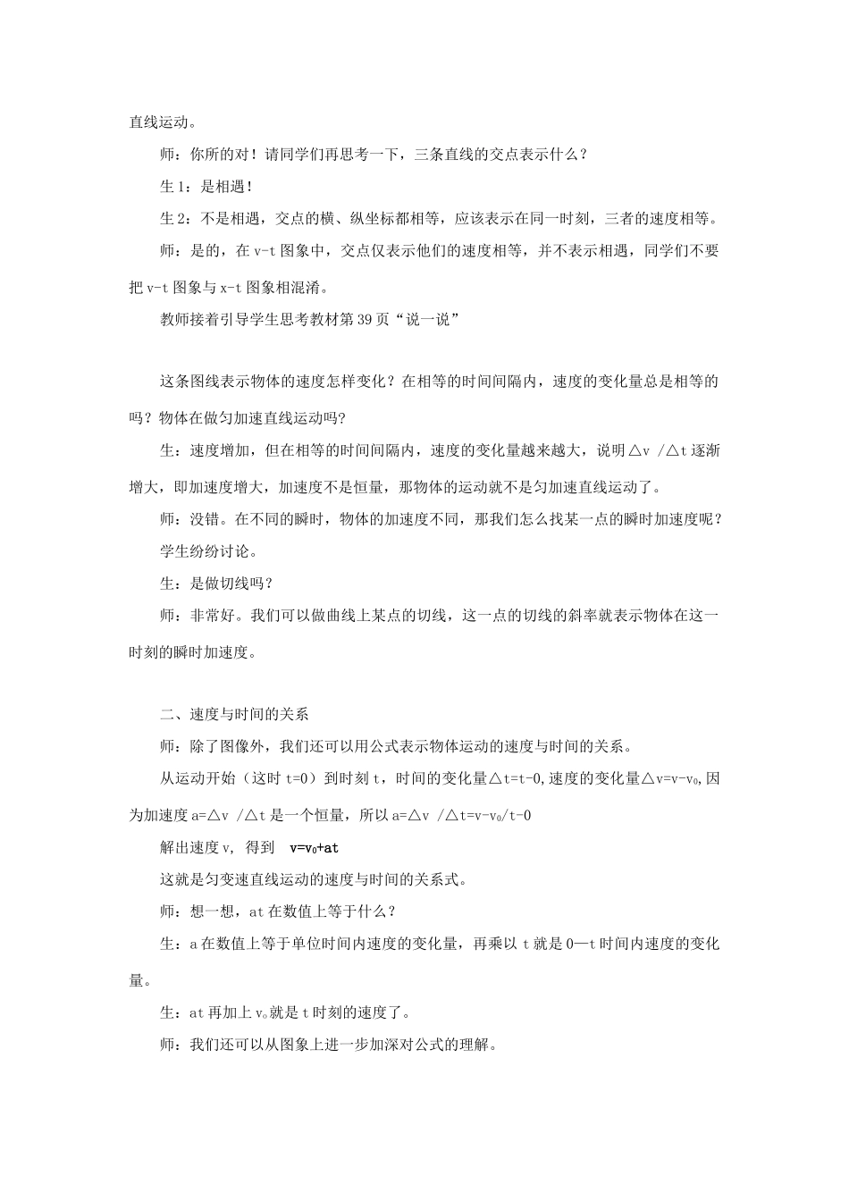 高中物理 第二章 匀变速直线运动的研究 2.2 匀变速直线运动的速度与时间的关系教案4 新人教版必修1-新人教版高一必修1物理教案_第3页