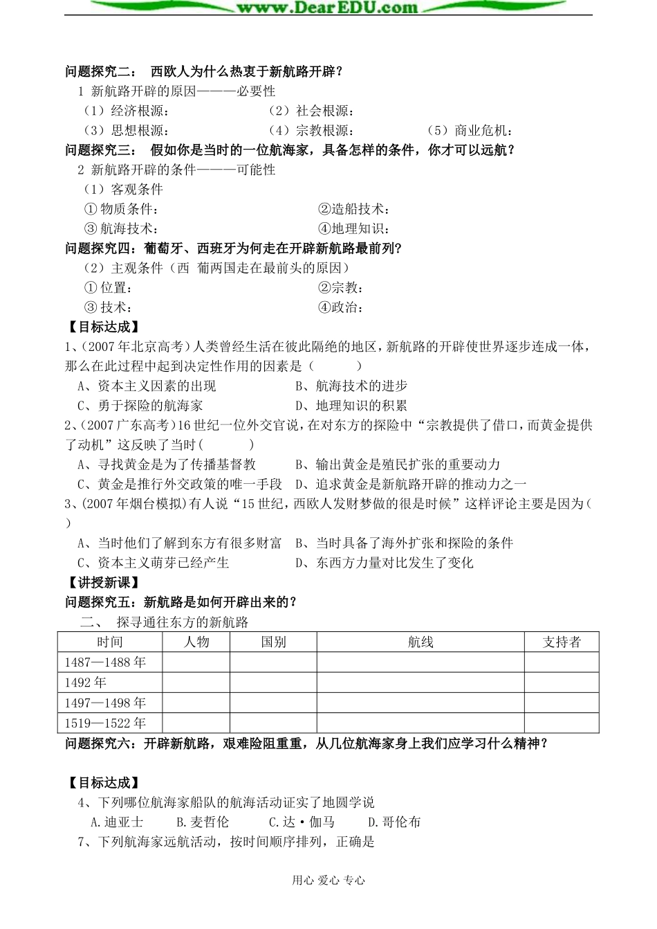 江苏省吴承恩中学高中历史三星验收优秀课教案《新航路的开辟》 人教版必修2_第2页