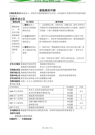 江苏省吴承恩中学高中历史三星验收优秀课教案《新航路的开辟》 人教版必修2