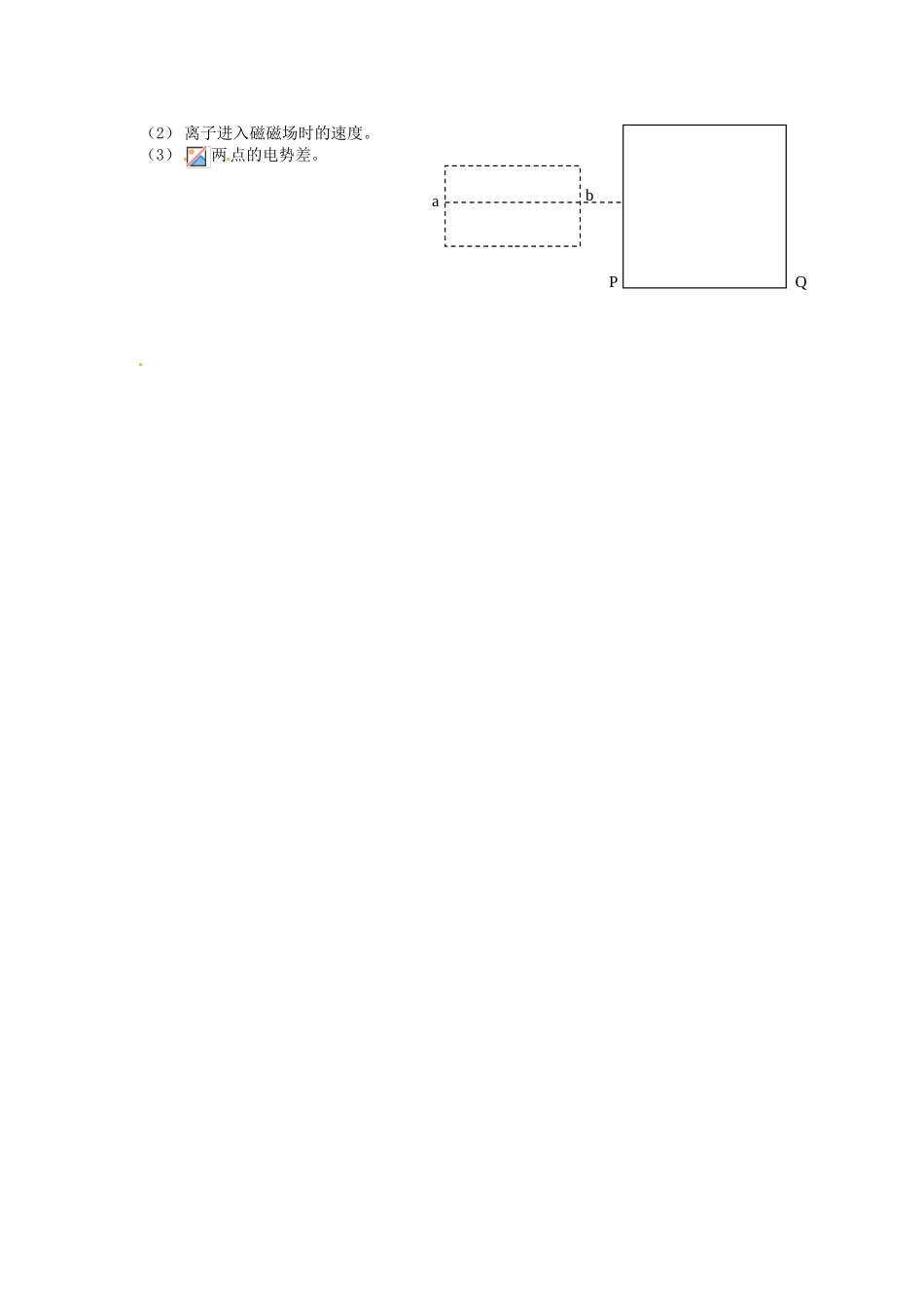 四川省攀枝花市米易中学高中物理 带电粒子在复合场中的运动教案 新人教版选修3-1_第2页