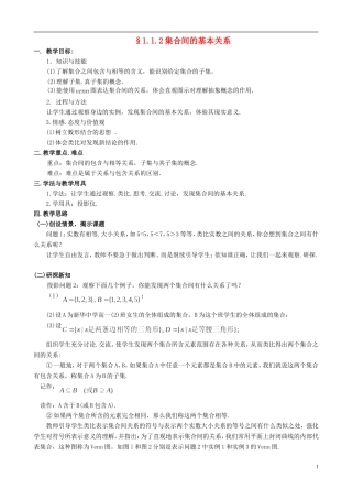 湖北省恩施巴东县第一高级中学高中数学 §1.1.2集合间的基本关系教案 新人教A版必修1 