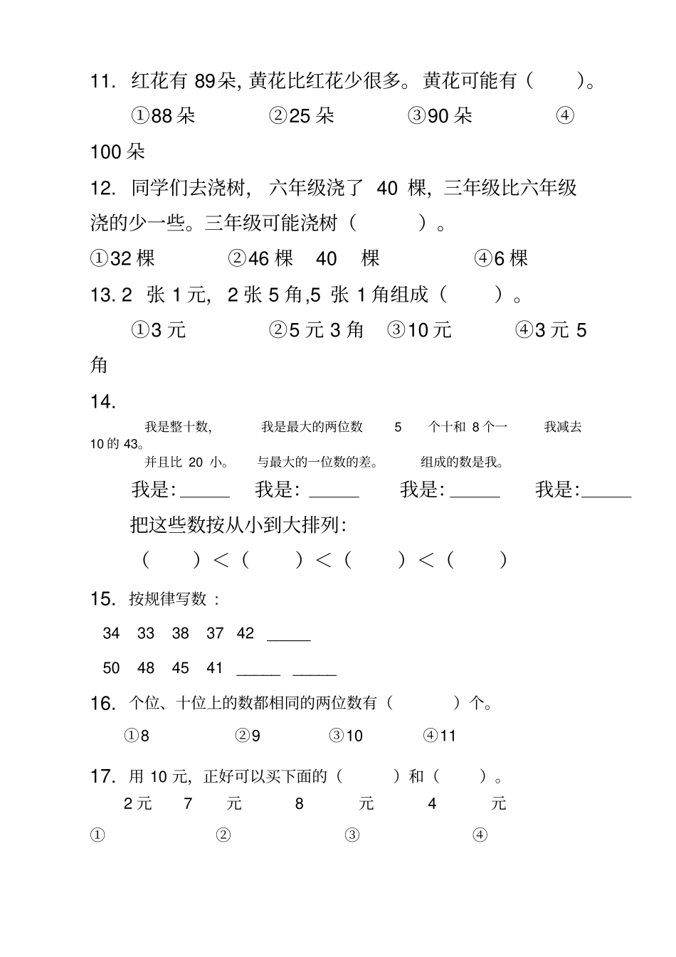 一年级数学下册期末难点测试_第2页