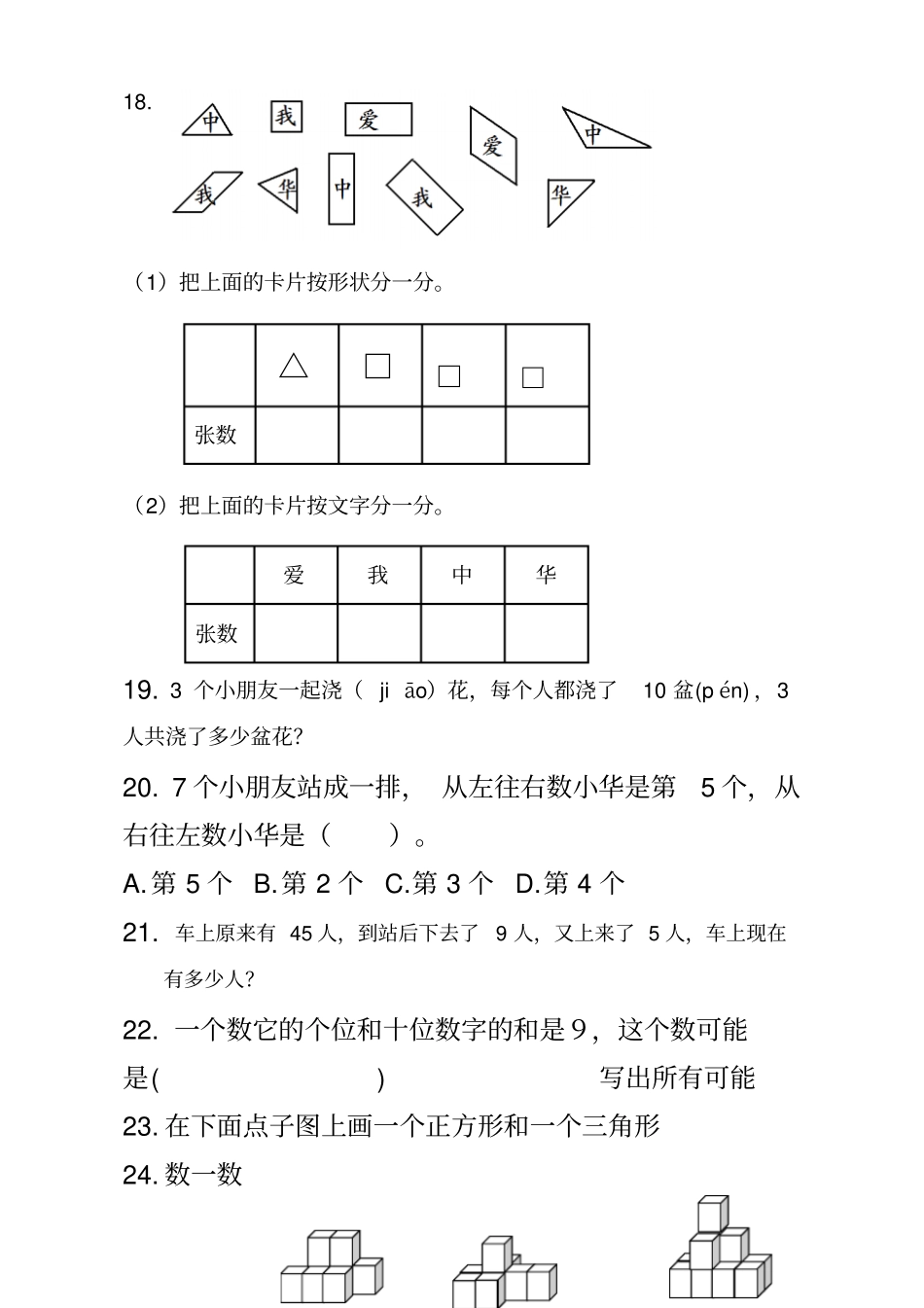 一年级数学下册期末难点测试_第3页