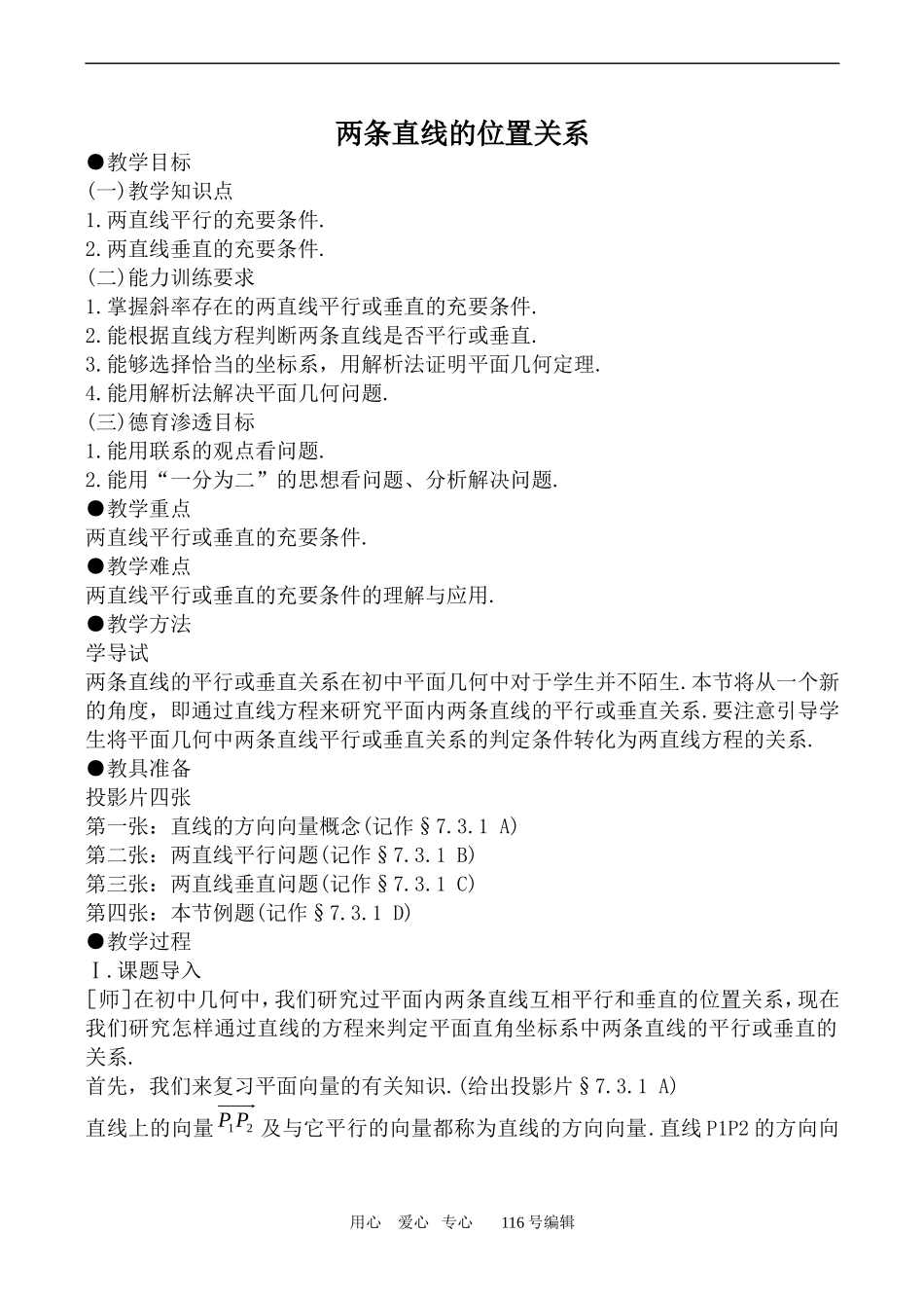数学人教版必修2(B) 两条直线的位置关系6_第1页