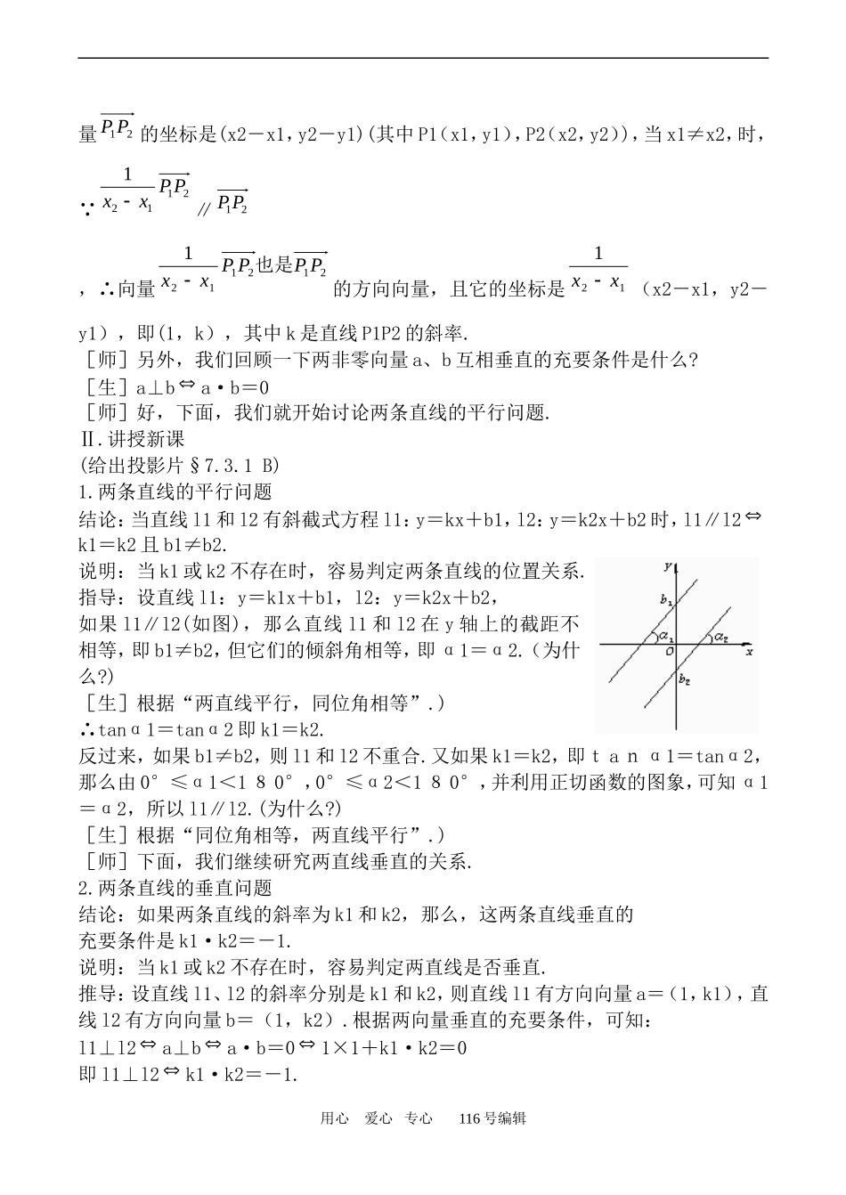 数学人教版必修2(B) 两条直线的位置关系6_第2页