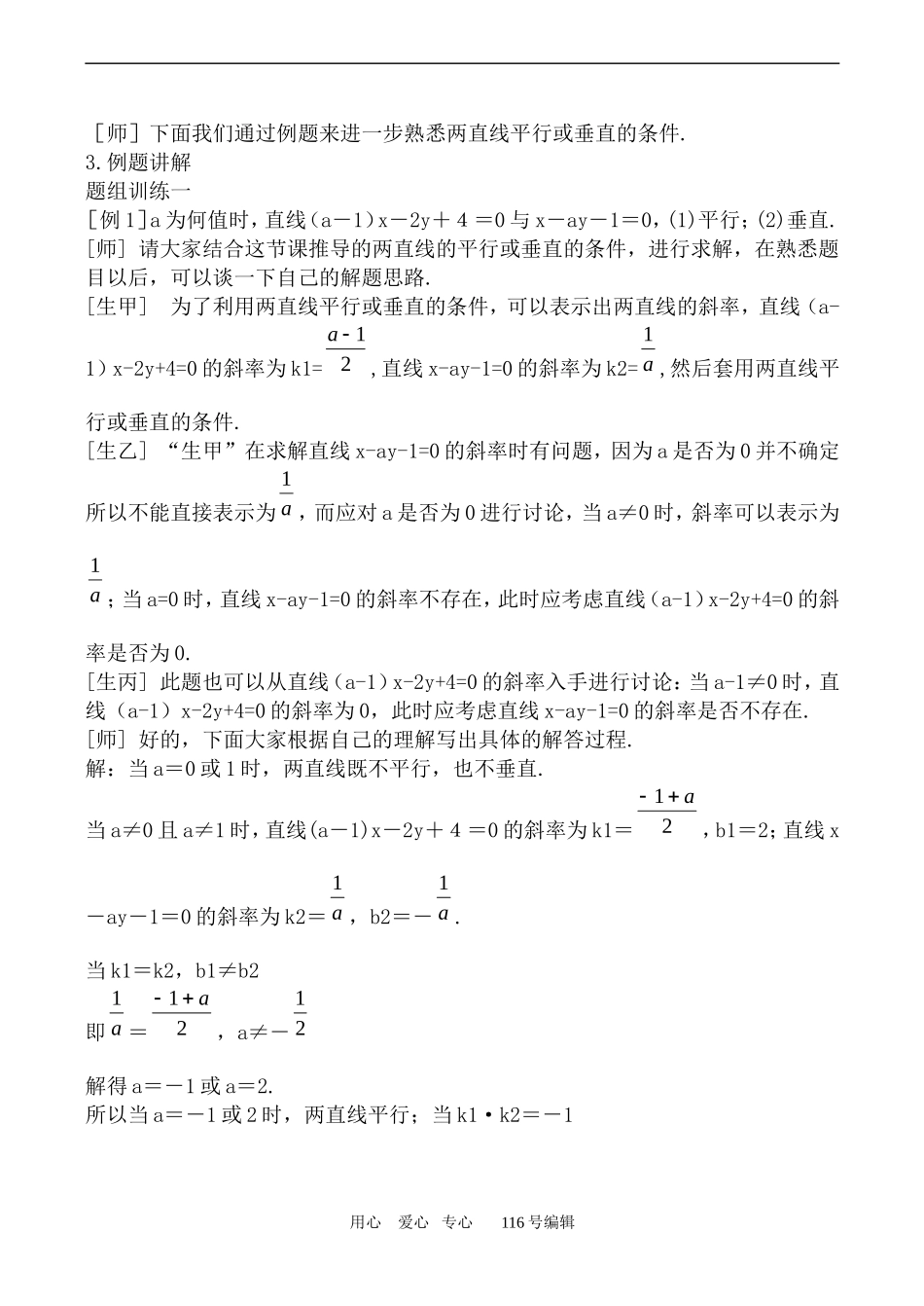 数学人教版必修2(B) 两条直线的位置关系6_第3页