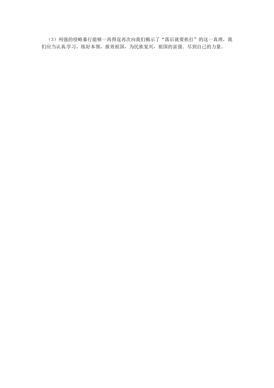 八年级历史上册 第2课 火烧圆明园和太平军抗击洋枪队学案1 岳麓版-岳麓版初中八年级上册历史学案_第3页