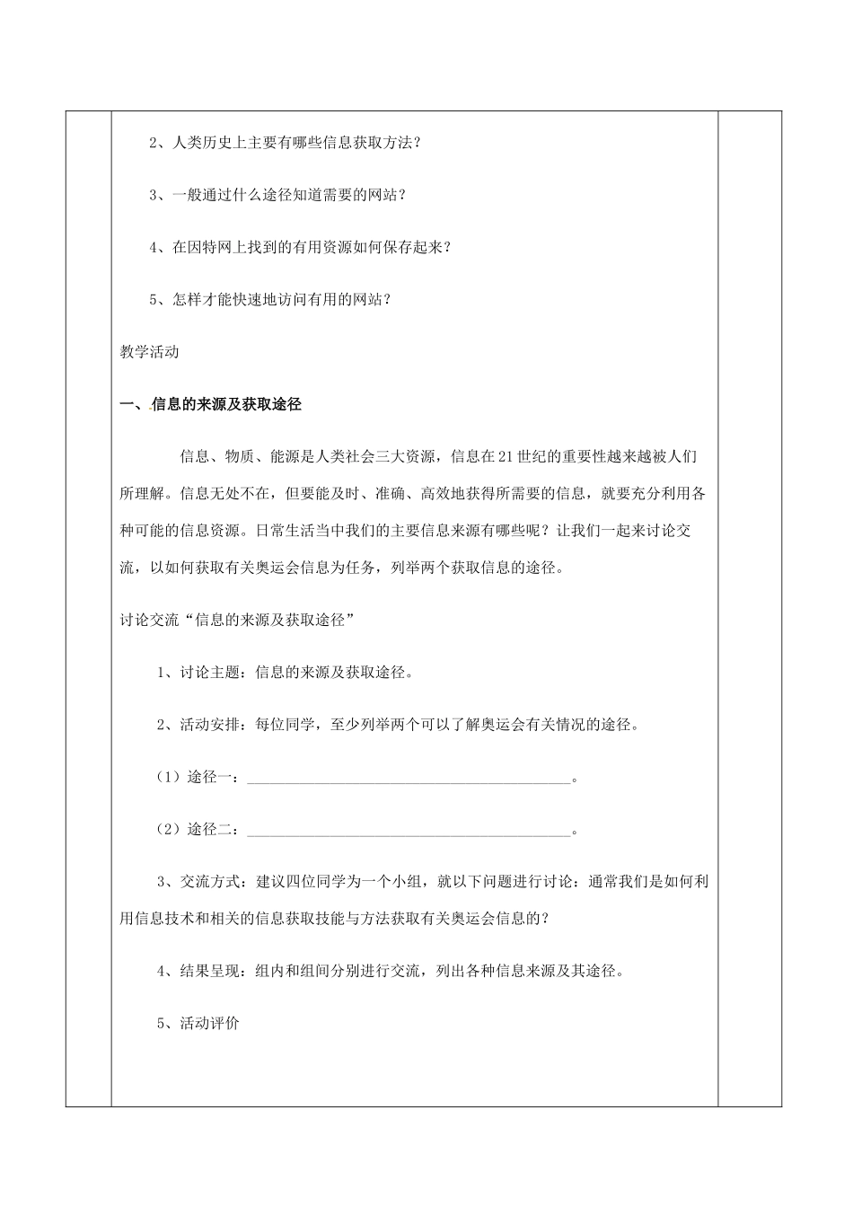湖南省湘西花垣县高一信息技术《第04课网络信息的获取》教案_第2页