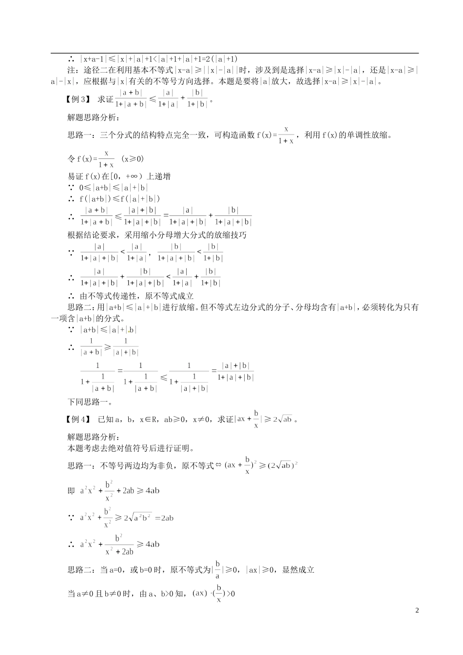 山东省冠县武训高级中学高二数学 6.5 含有绝对值的不等式同步辅导教材_第2页