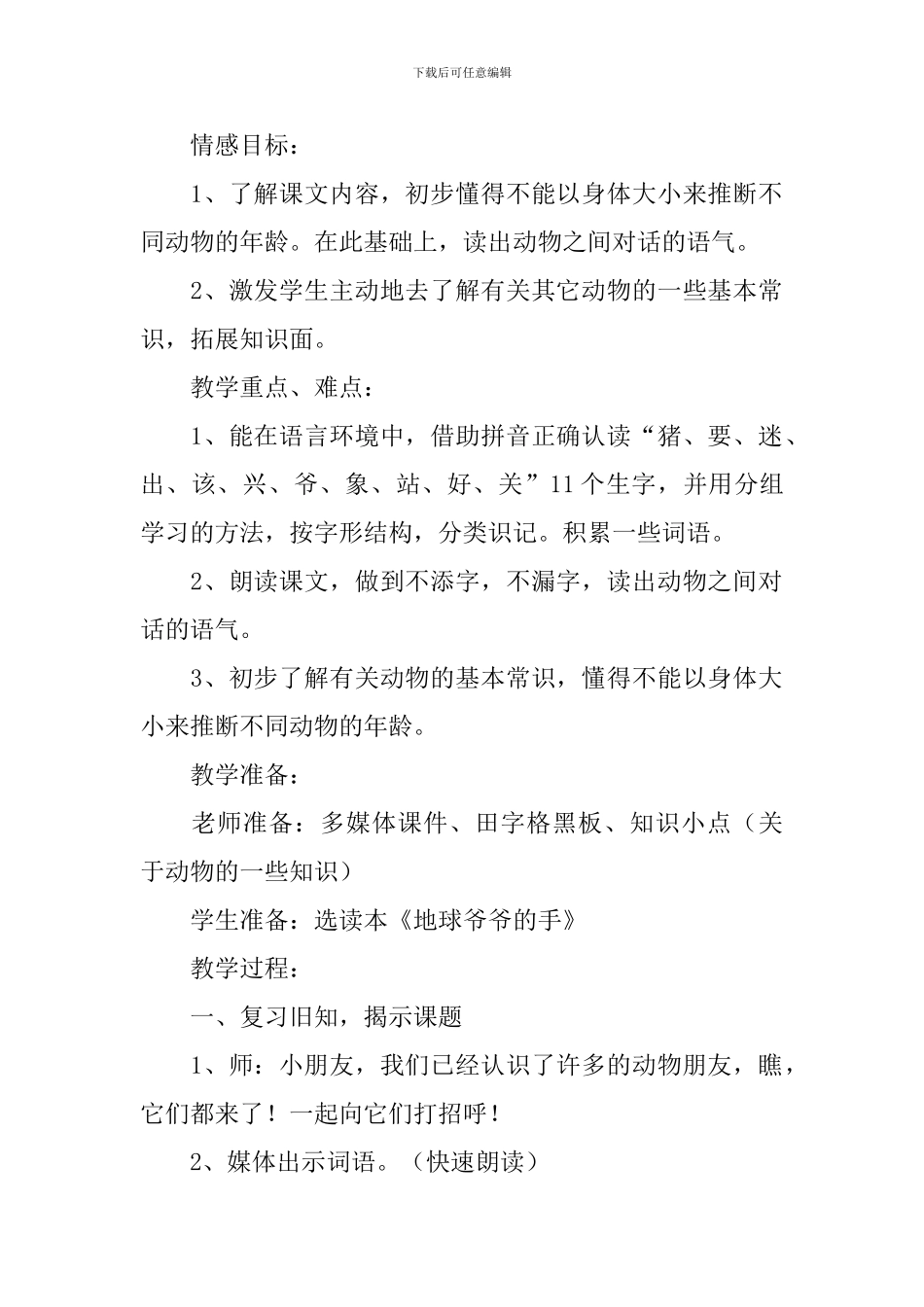 小学一年级语文《小猪问路》教案及教学反思_第2页