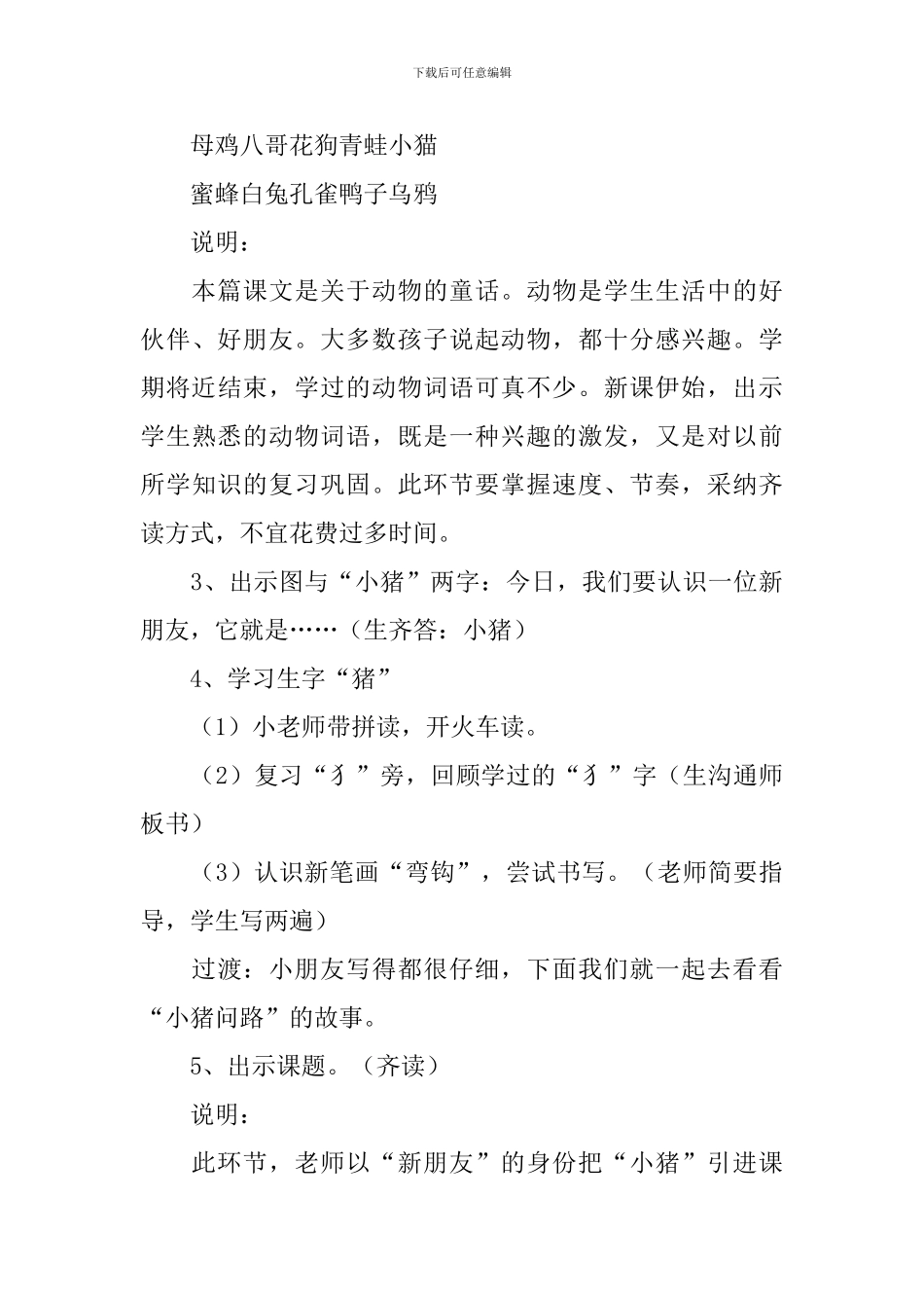 小学一年级语文《小猪问路》教案及教学反思_第3页