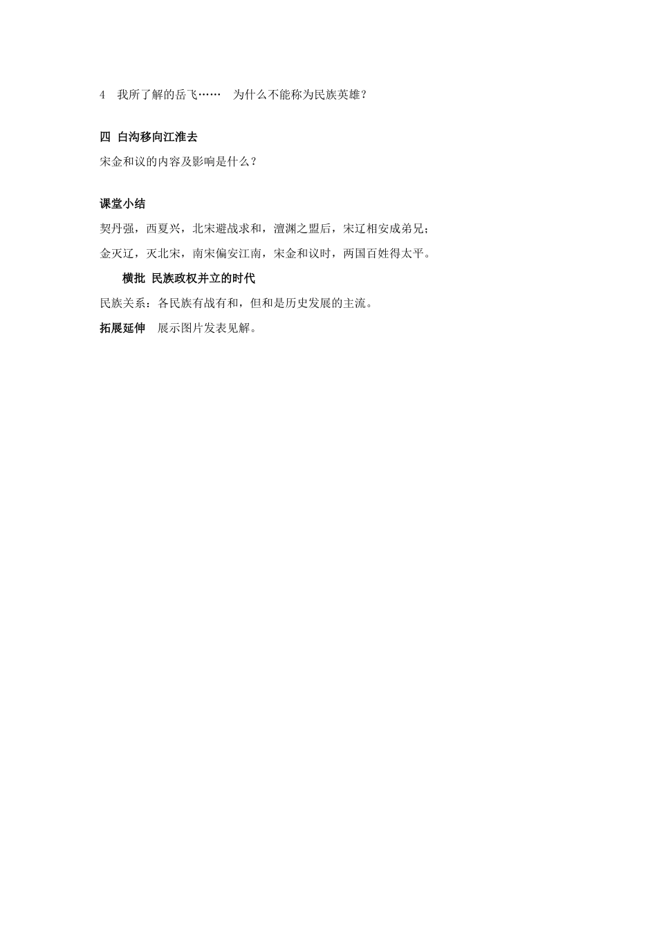 （水滴系列）七年级历史下册 第9课《民族政权并立的时代》导学案 新人教版_第2页