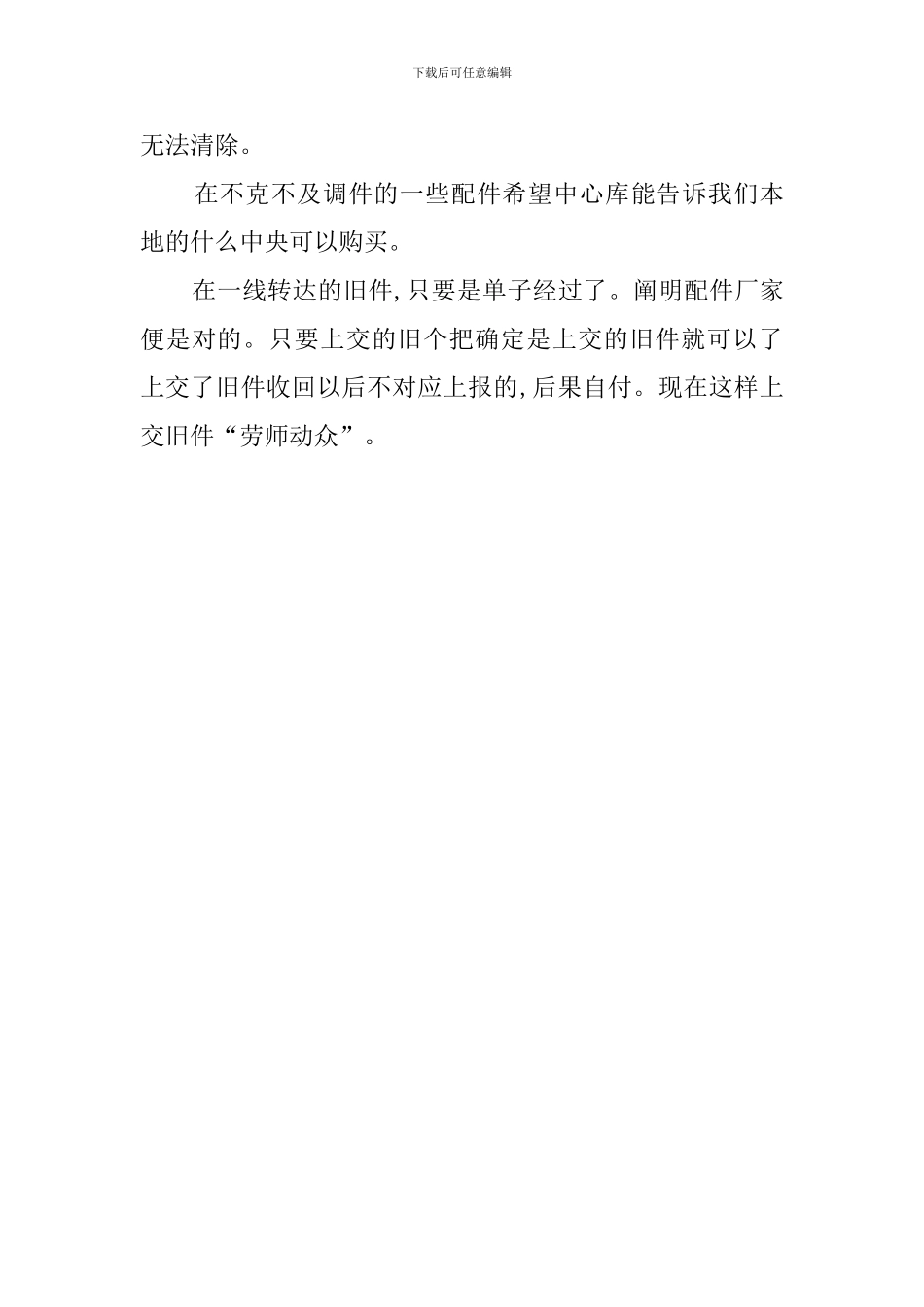 运输公司安全总结范文_第3页