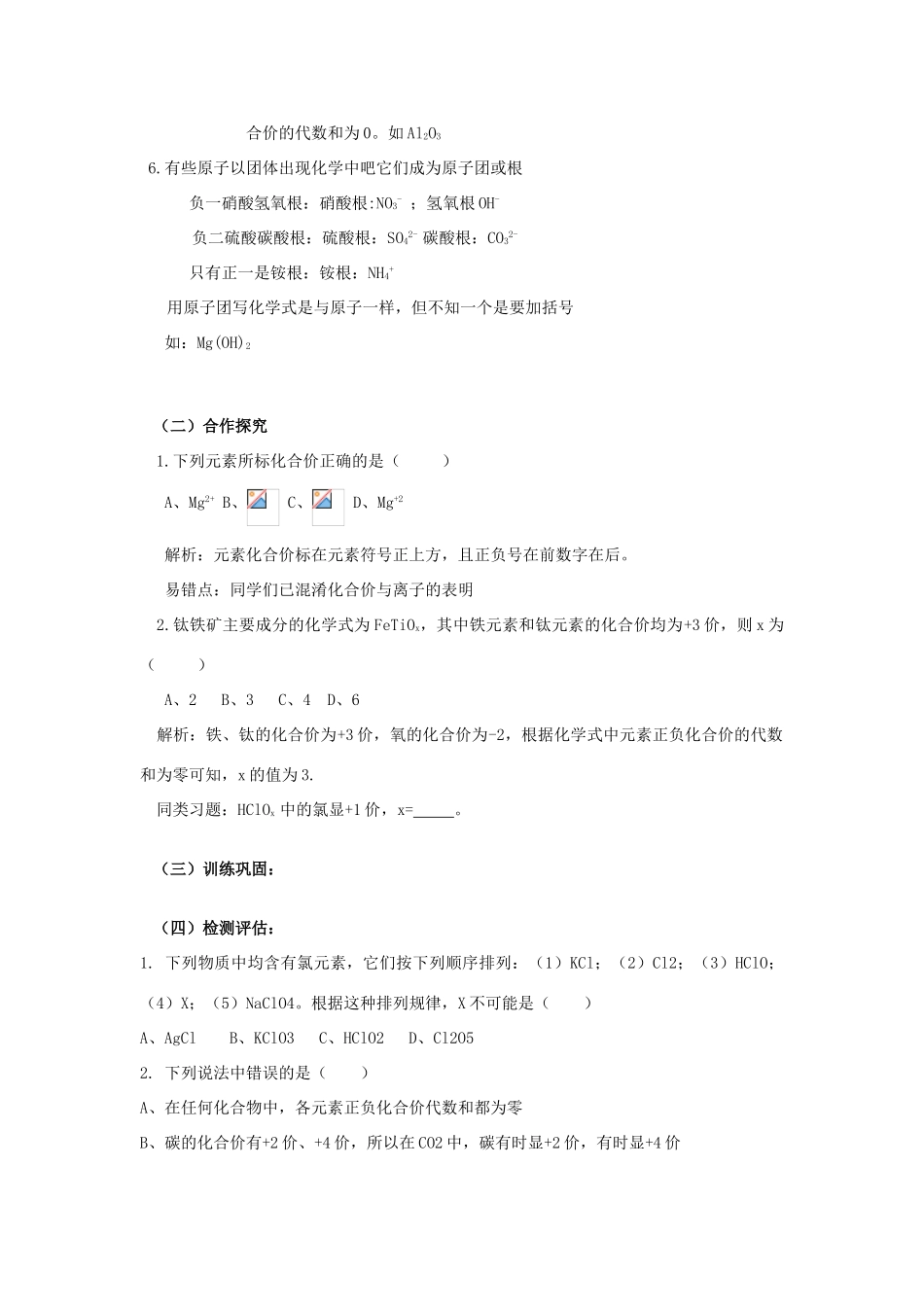物质组成的表示（2）_第2页