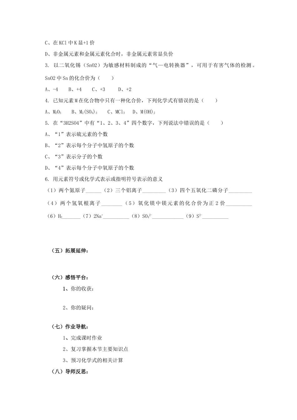 物质组成的表示（2）_第3页