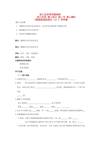 物质组成的表示（2）