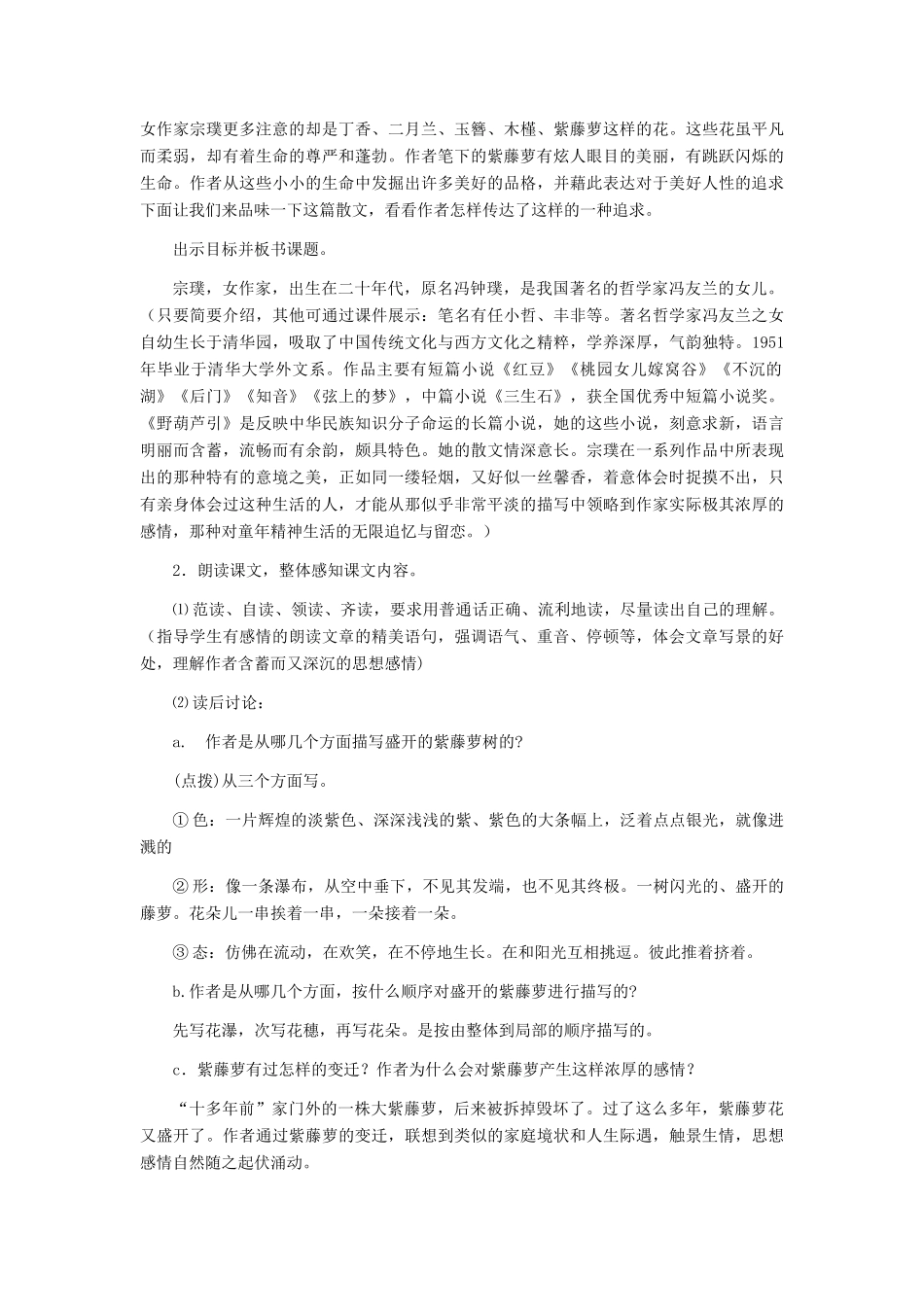 七年级语文上册 《紫藤萝瀑布》教学设计2 人教新课标版教材_第3页