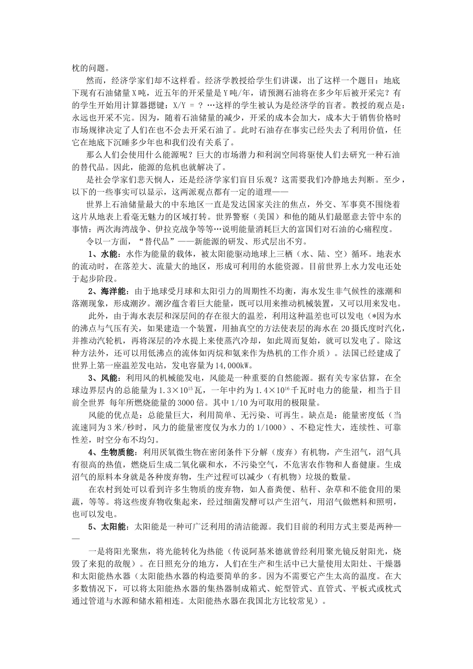 高中物理 第三章3.5《能源与可持续发展》教案 粤教版选修3-3_第2页