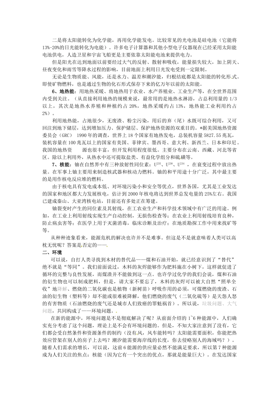 高中物理 第三章3.5《能源与可持续发展》教案 粤教版选修3-3_第3页