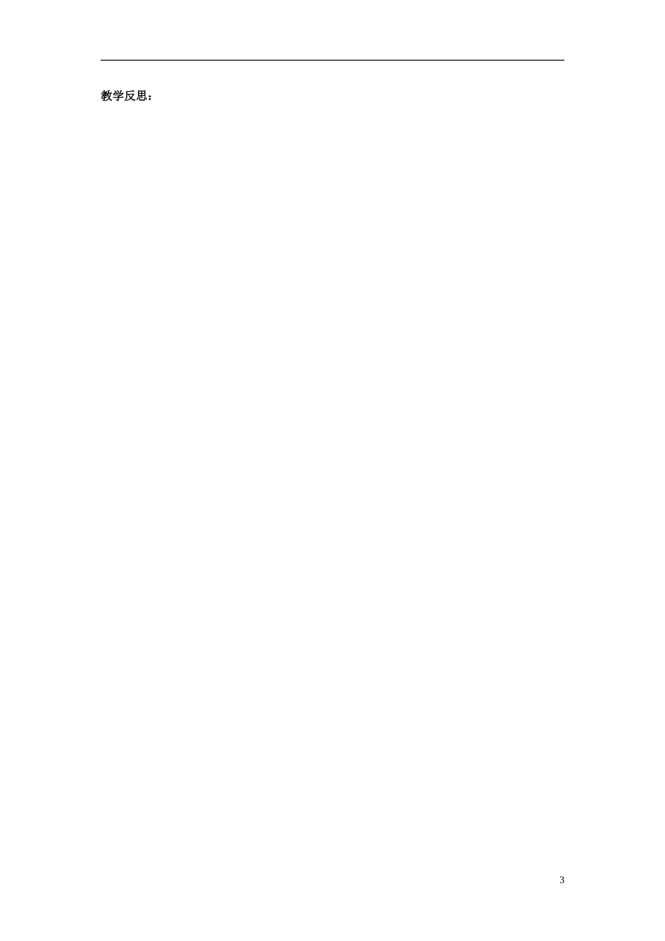 河南省周口二高高中数学《1.2.2 函数的表示法》教案 新人教A版必修1_第3页