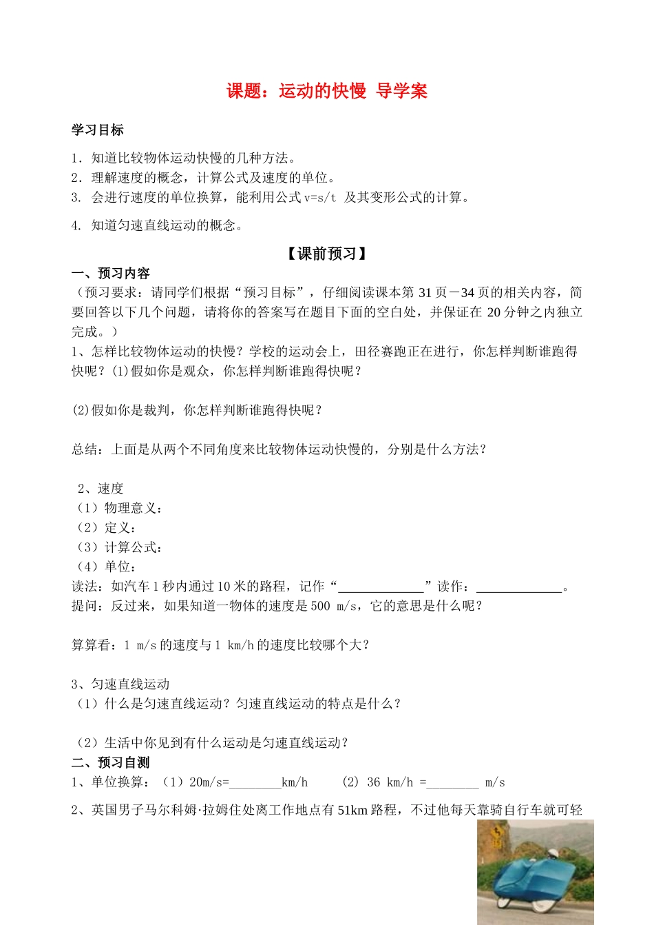 九年级物理 12.2运动的快慢导学案 北师大版_第1页