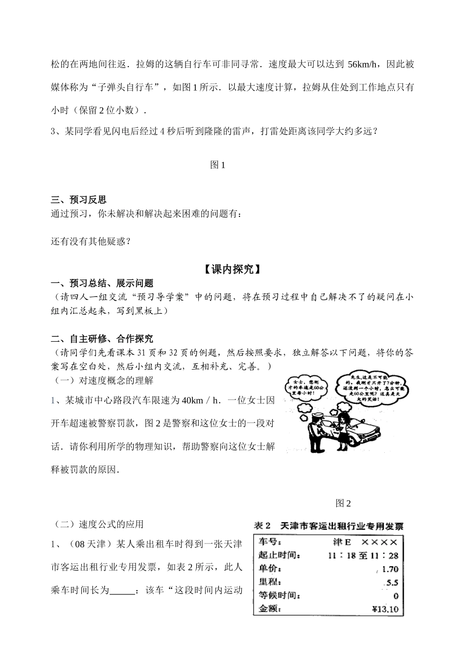 九年级物理 12.2运动的快慢导学案 北师大版_第2页