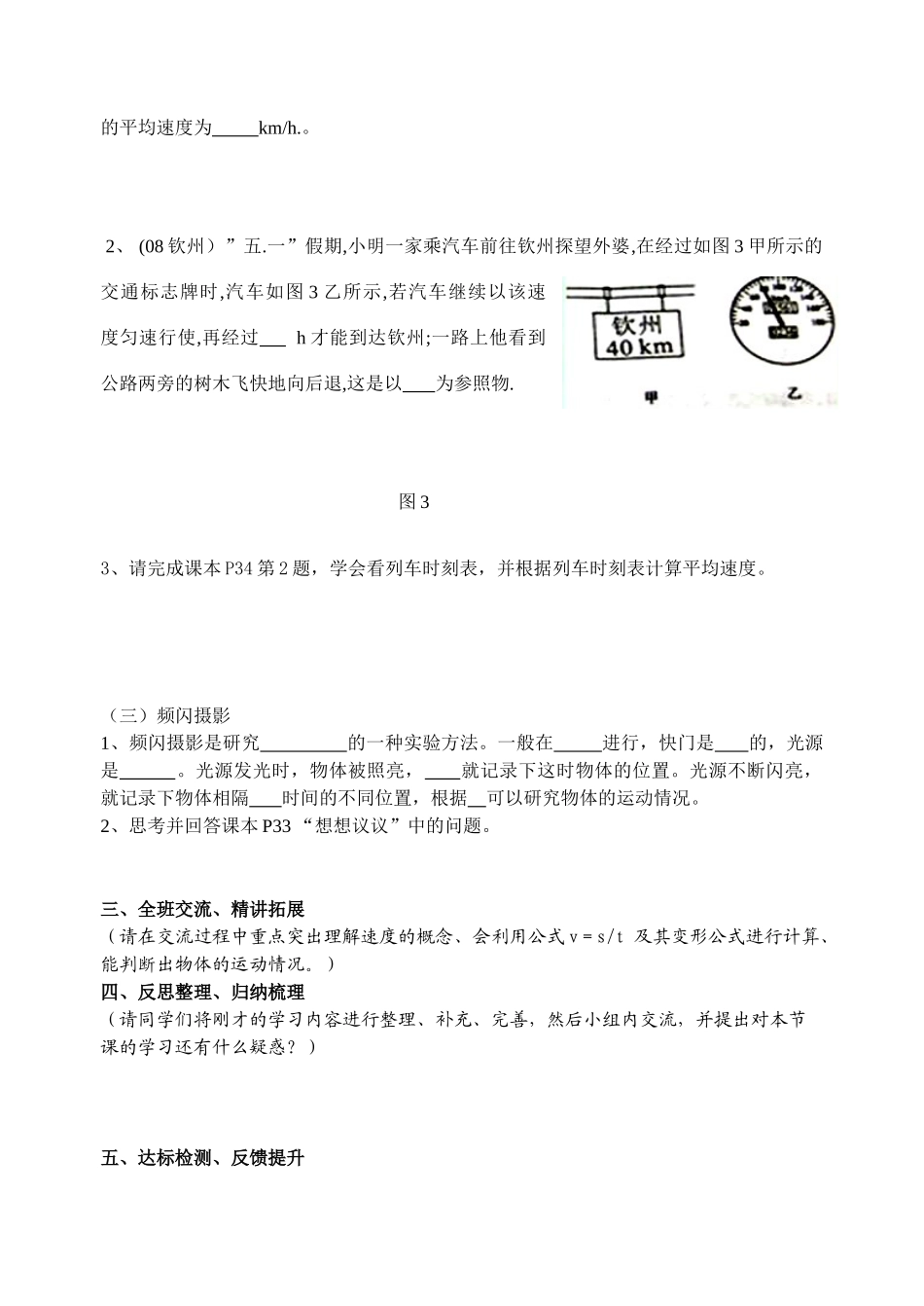 九年级物理 12.2运动的快慢导学案 北师大版_第3页