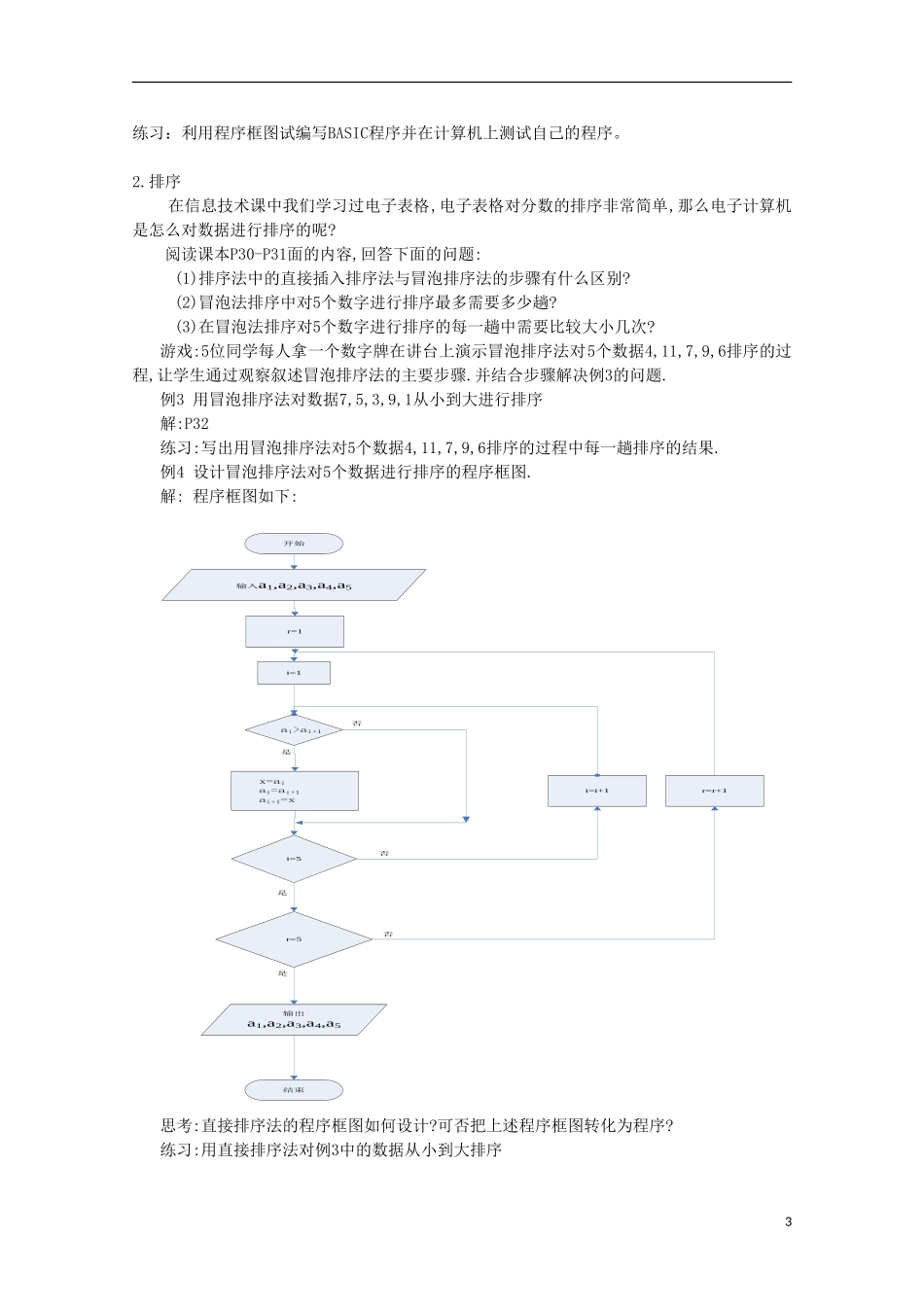 内蒙古赤峰二中高中数学 1.3算法案例第三、四课时教案 新人教B版必修3_第3页