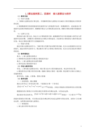 内蒙古赤峰二中高中数学 1.3算法案例第三、四课时教案 新人教B版必修3