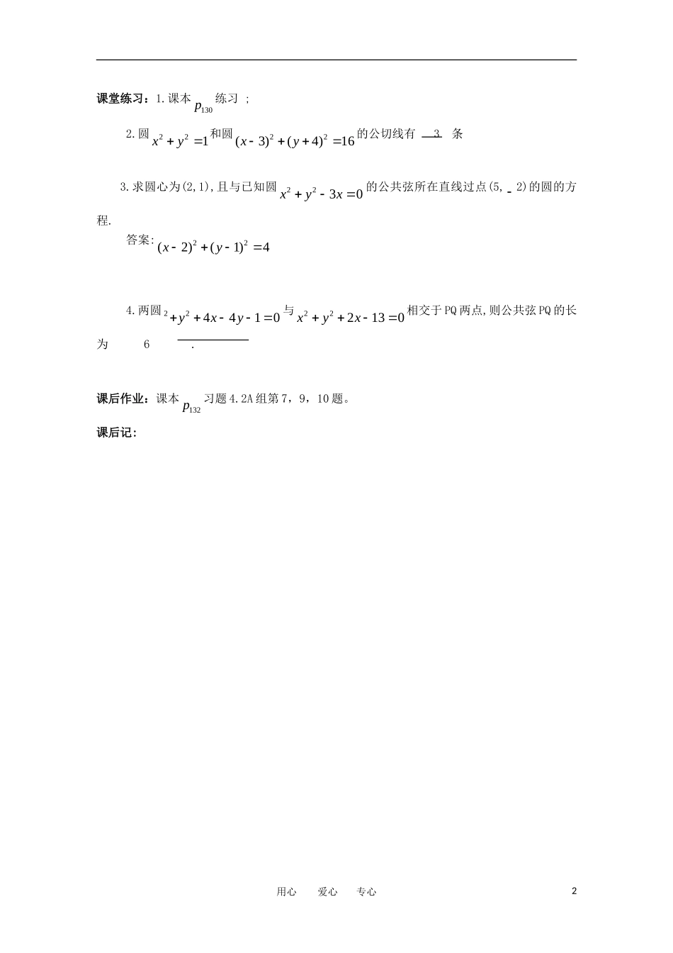 世纪金榜 高中数学 课题： 圆与圆的位置关系教案 新人教A版_第2页