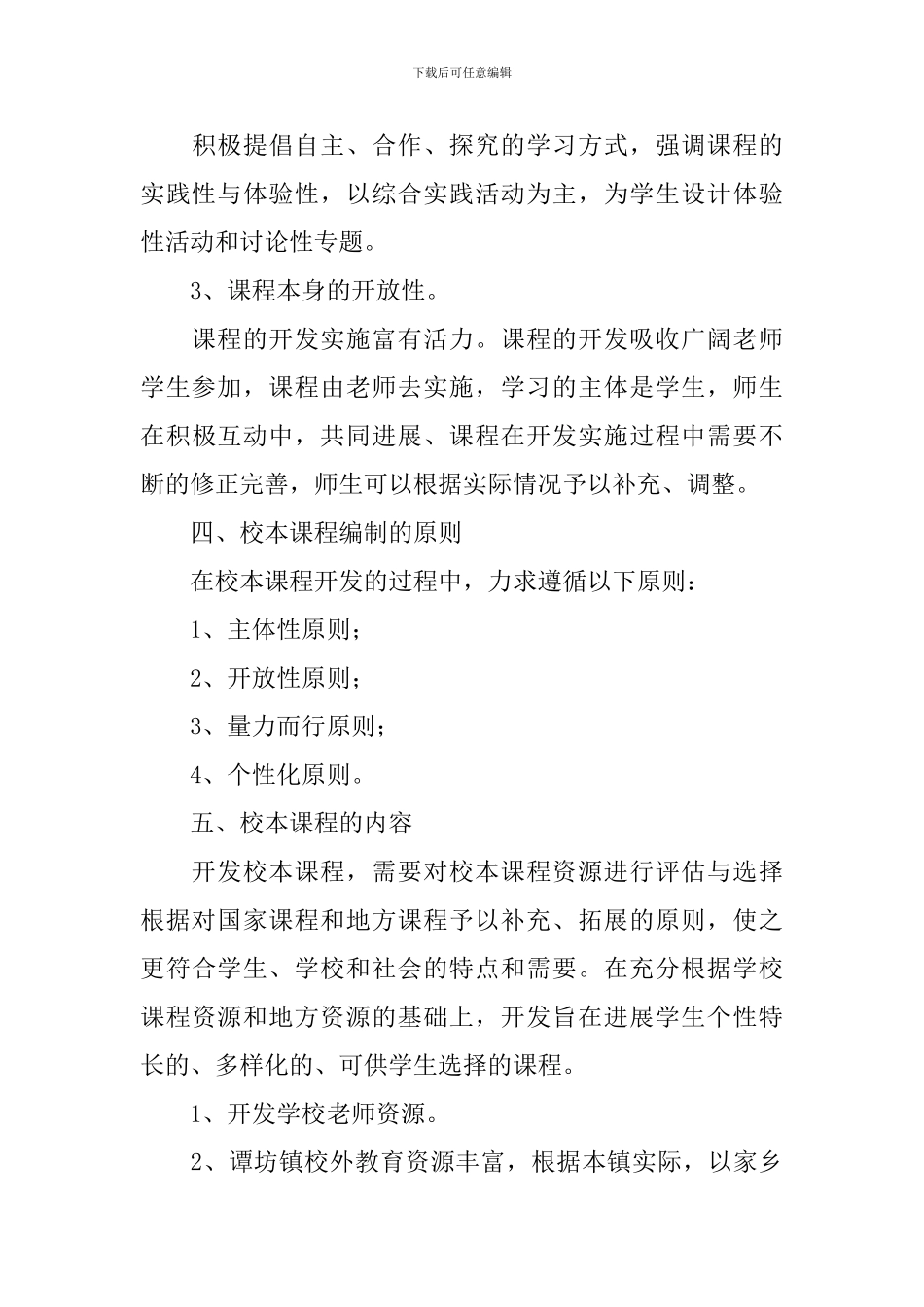 2024年小学校本课程教学实施方案_第3页