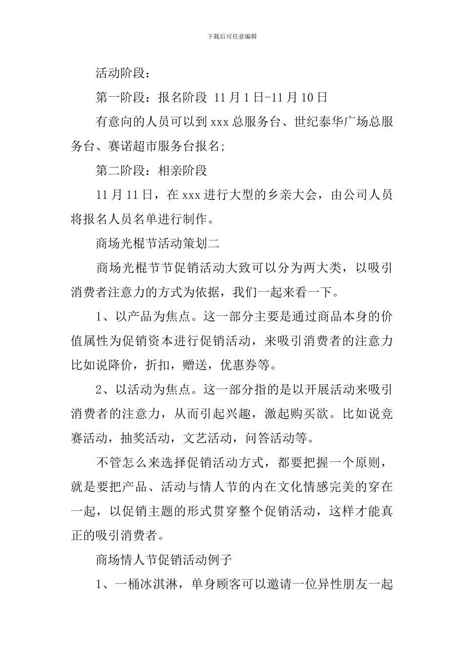 商场光棍节活动策划_第2页
