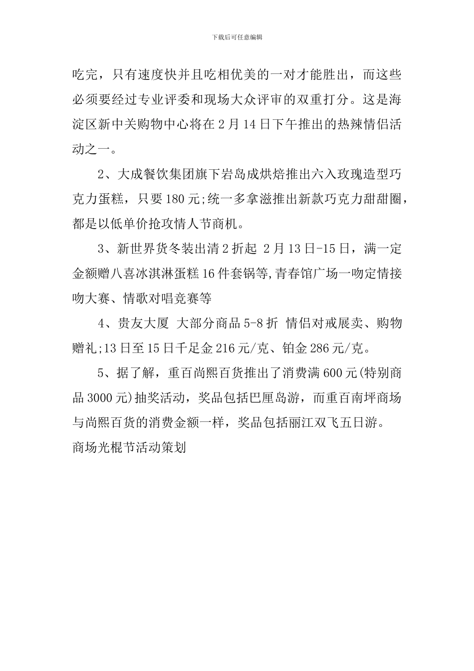 商场光棍节活动策划_第3页