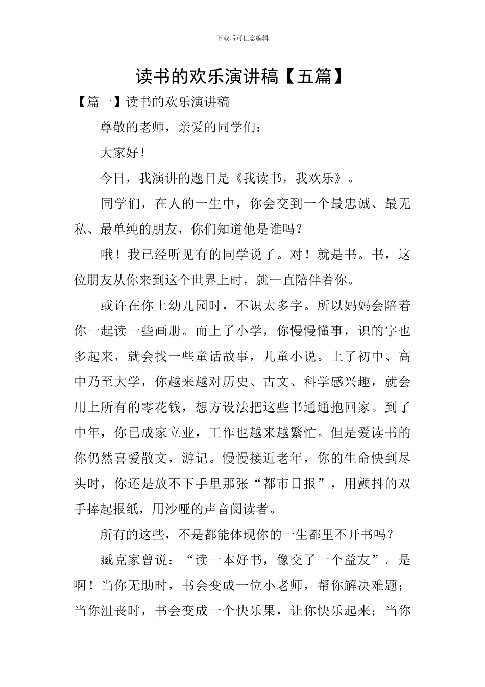 读书的快乐演讲稿【五篇】_第1页