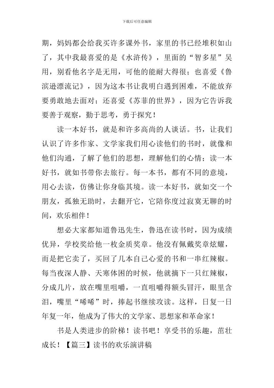 读书的快乐演讲稿【五篇】_第3页