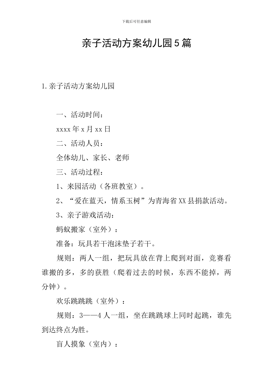 亲子活动方案幼儿园5篇_第1页