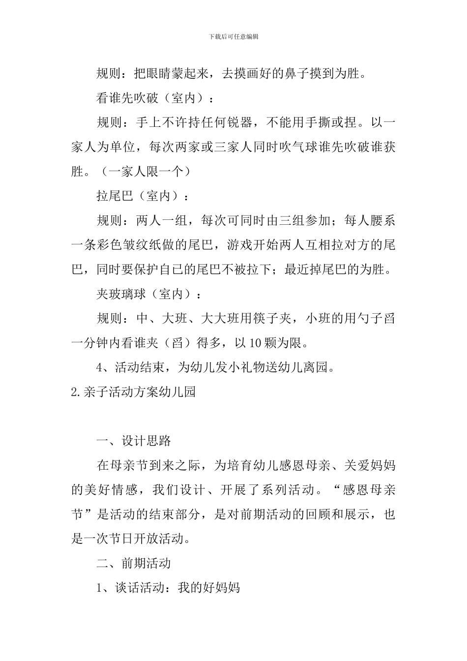 亲子活动方案幼儿园5篇_第2页