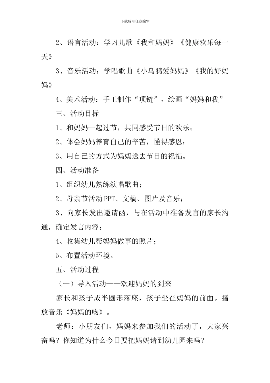 亲子活动方案幼儿园5篇_第3页