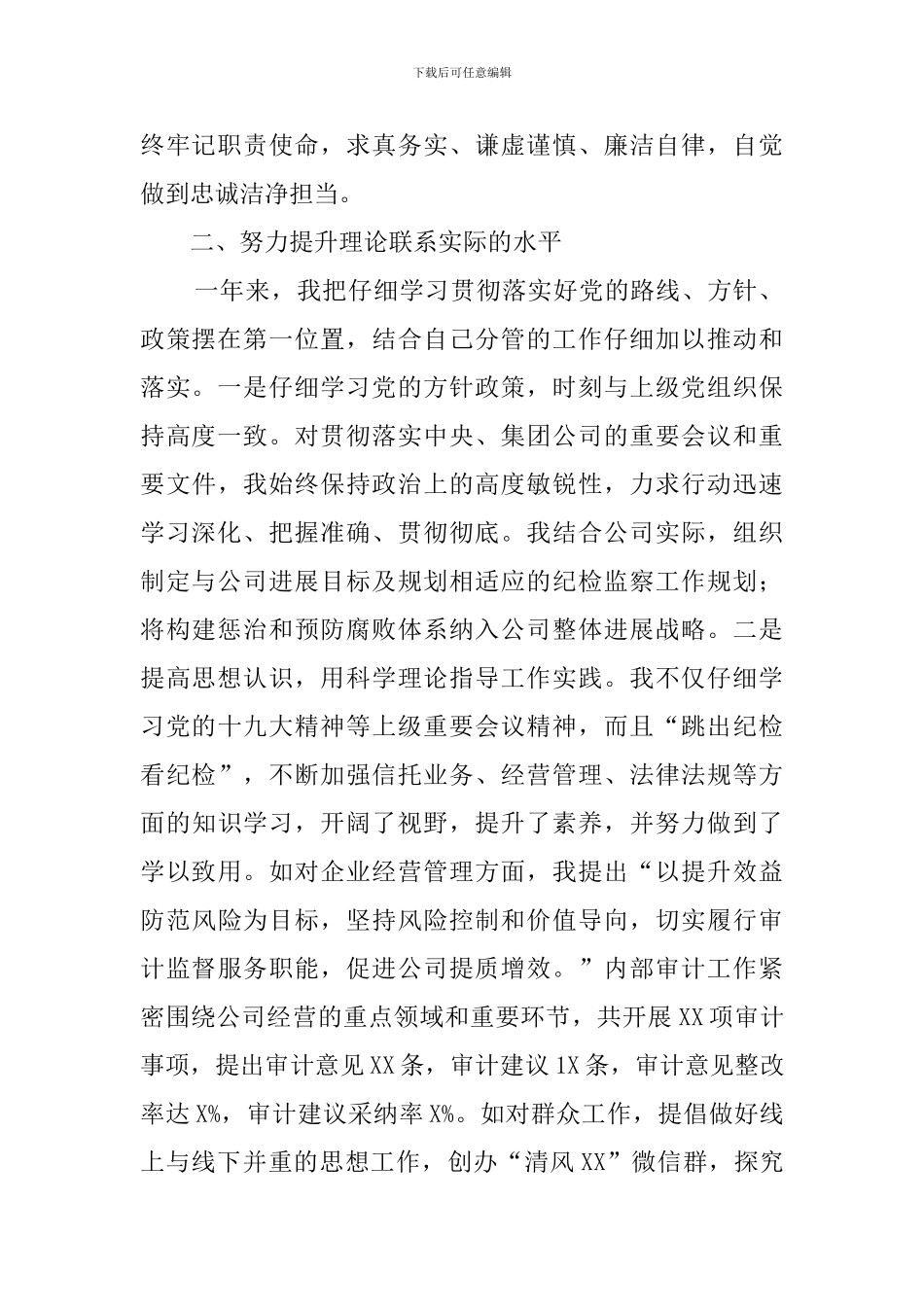 纪委书记2024年度个人廉洁自律述职报告_第2页