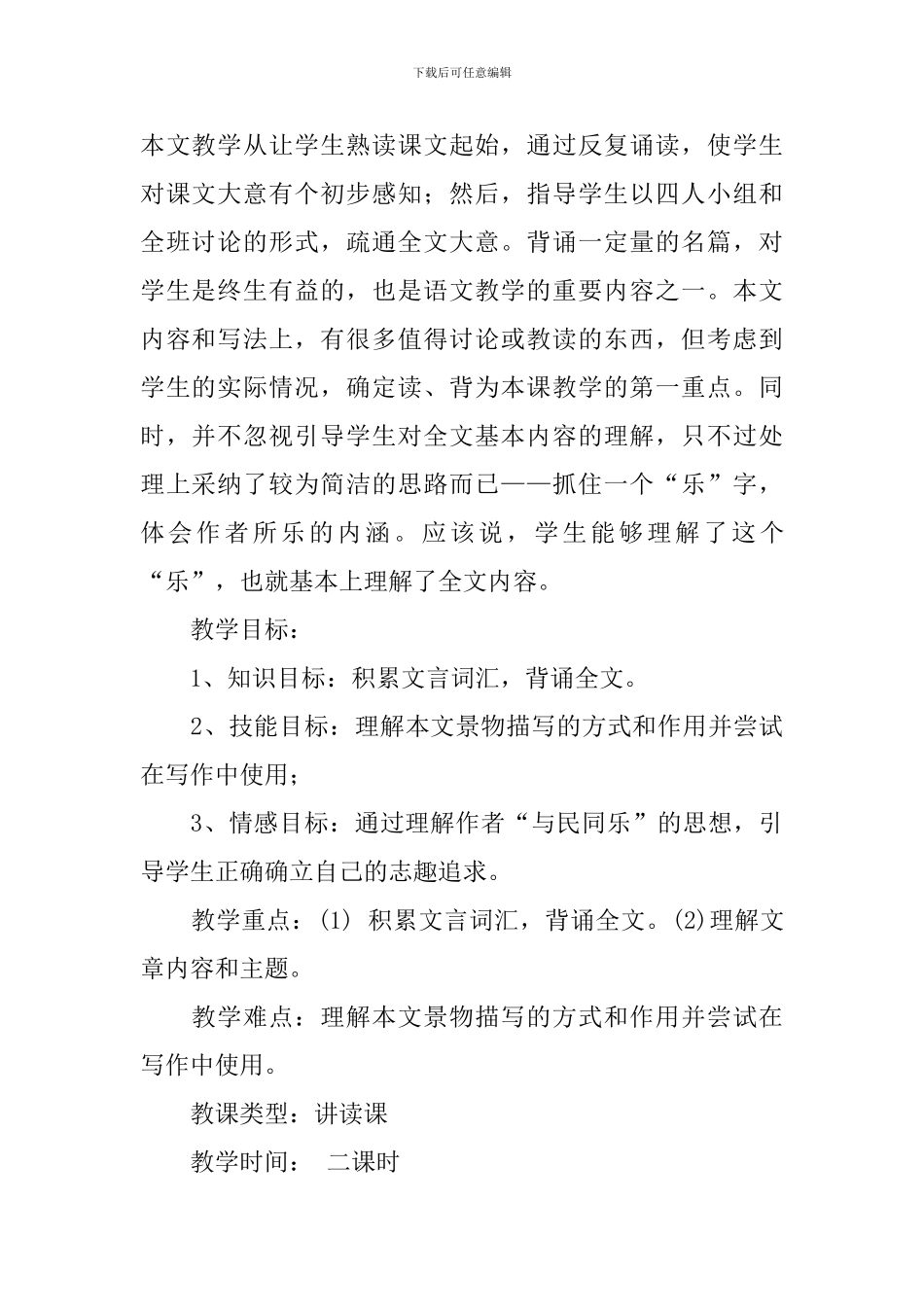 《醉翁亭记》说课稿_第2页