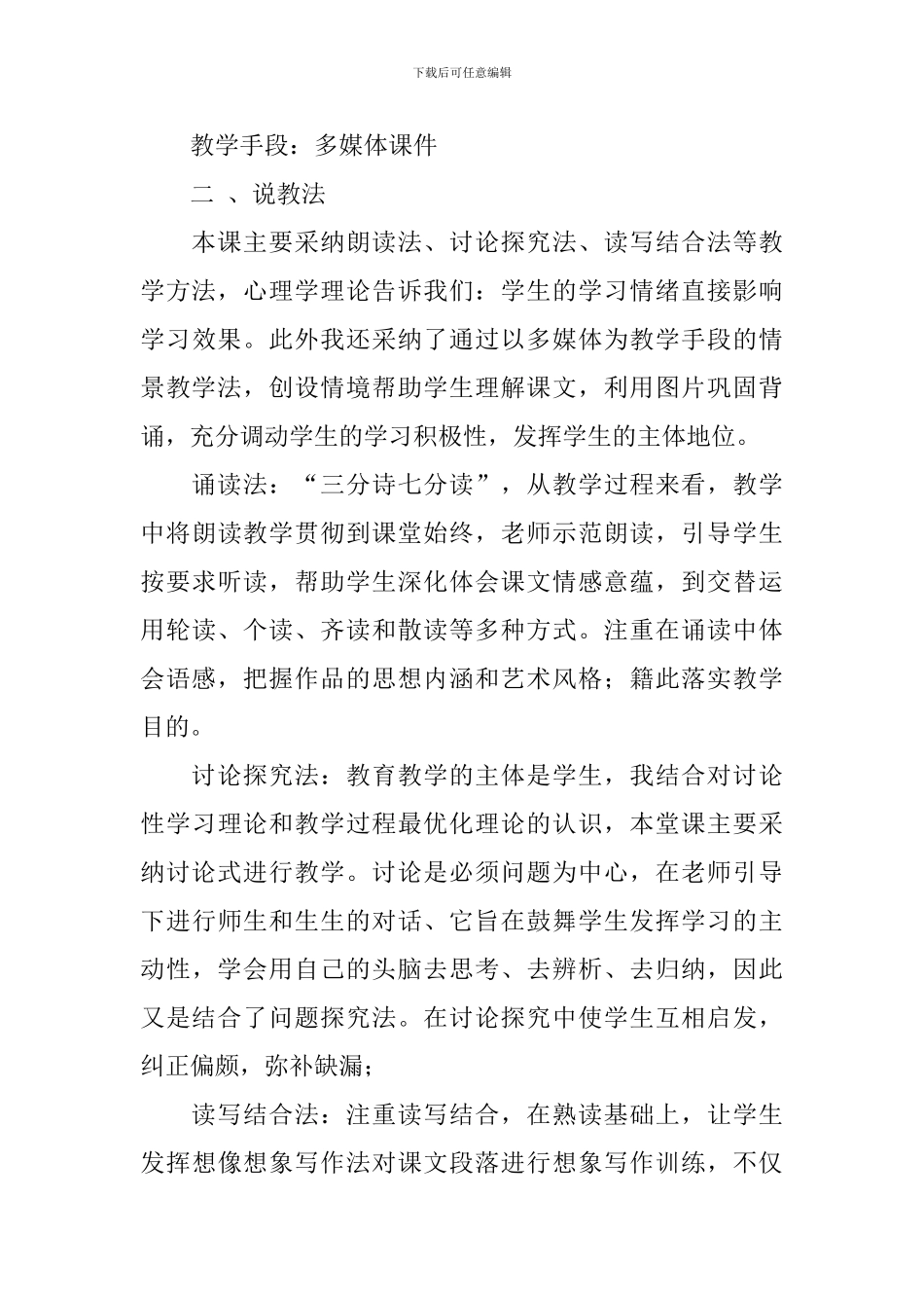 《醉翁亭记》说课稿_第3页