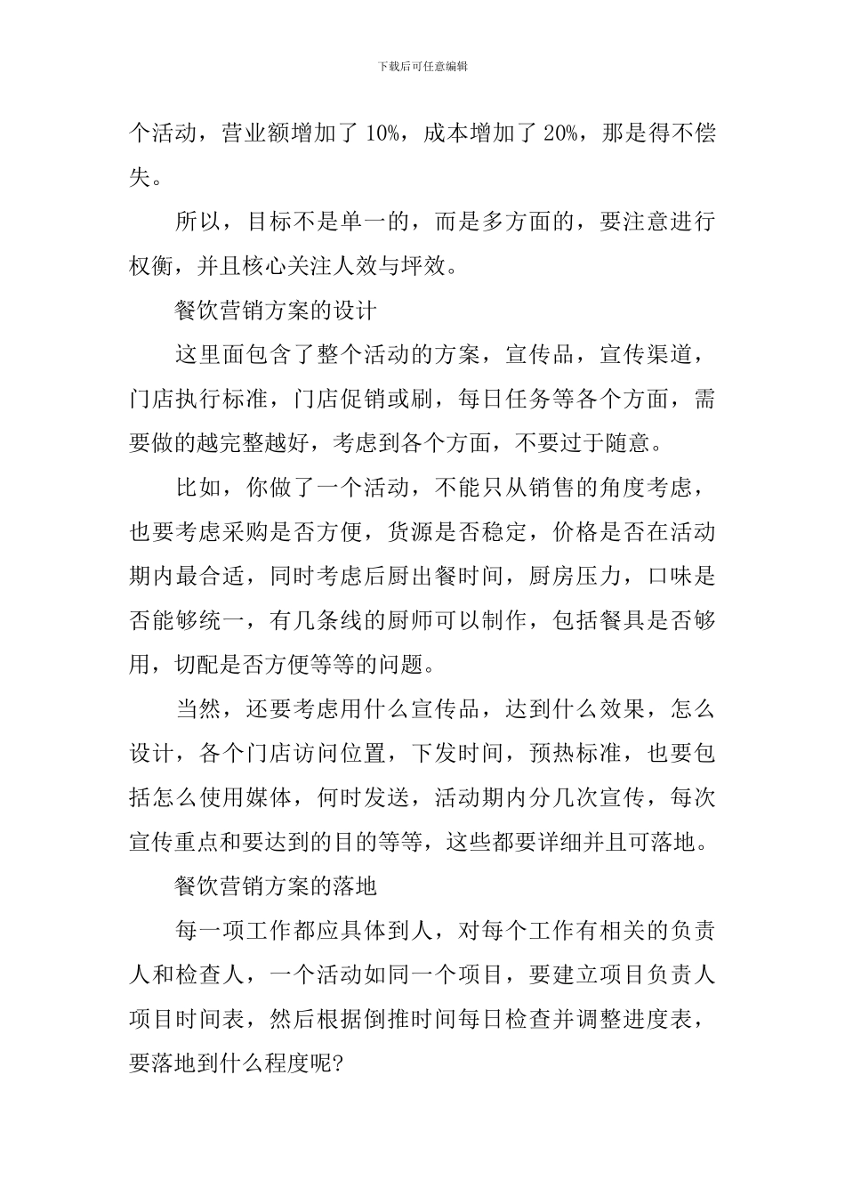餐饮营销活动方案范文_第2页
