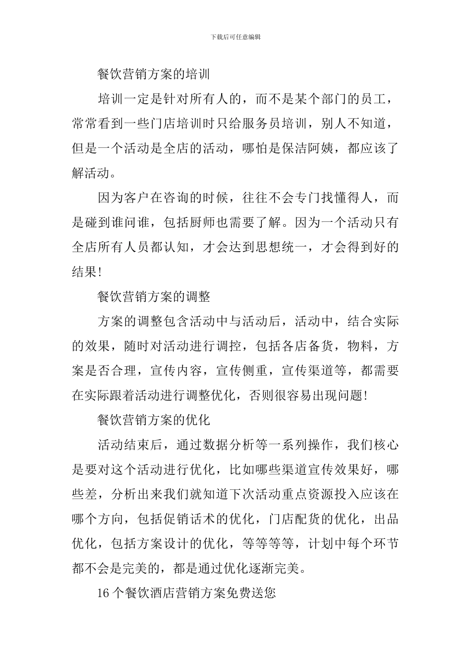 餐饮营销活动方案范文_第3页