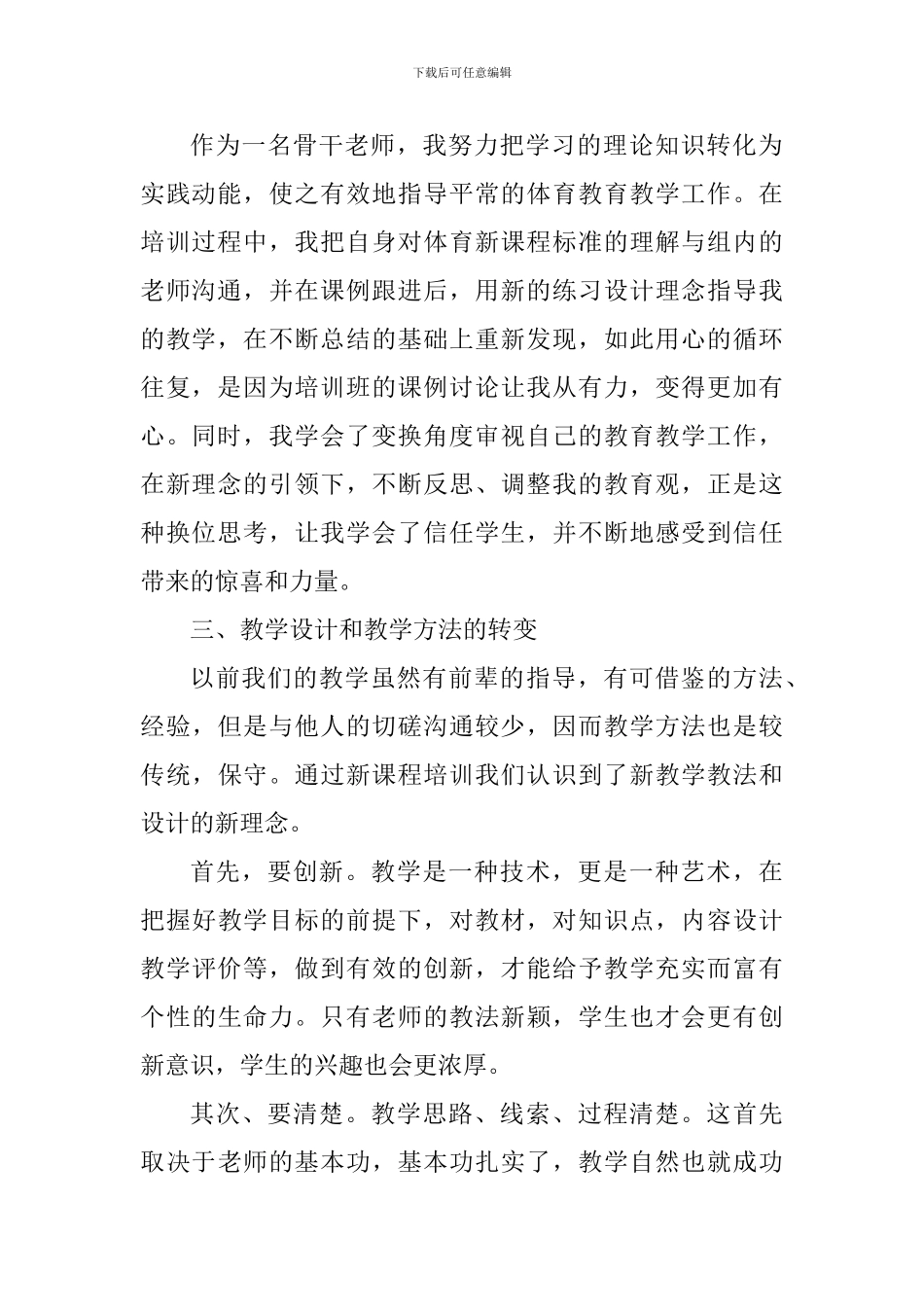 2024国培计划教育学习心得体会_第2页