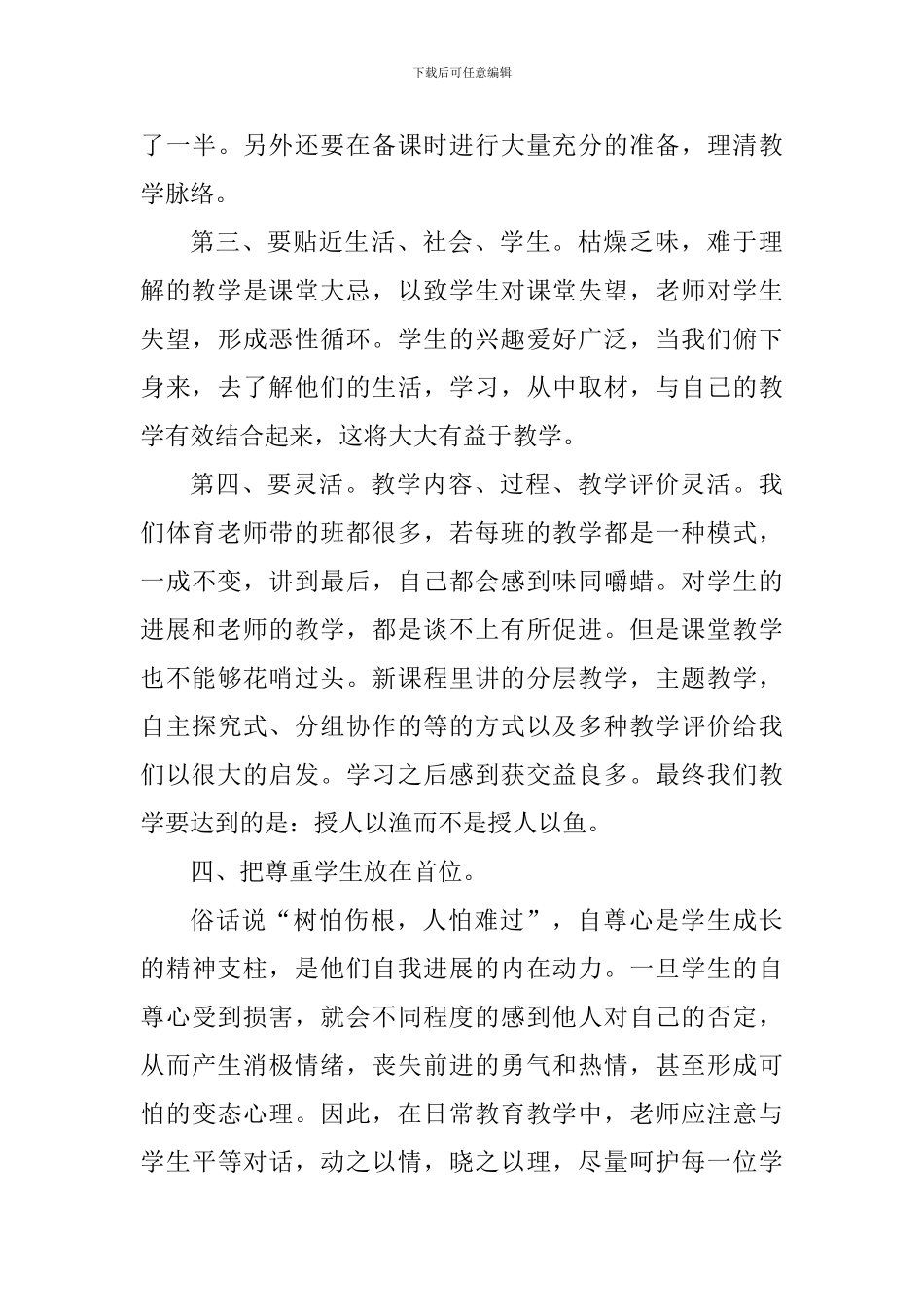 2024国培计划教育学习心得体会_第3页