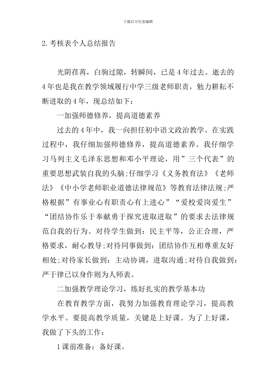 考核表个人总结报告5篇_第2页