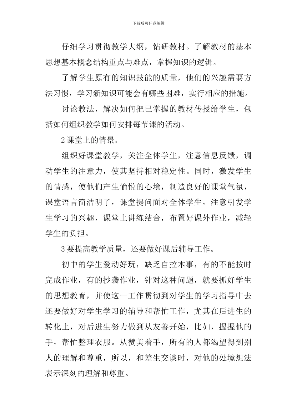 考核表个人总结报告5篇_第3页