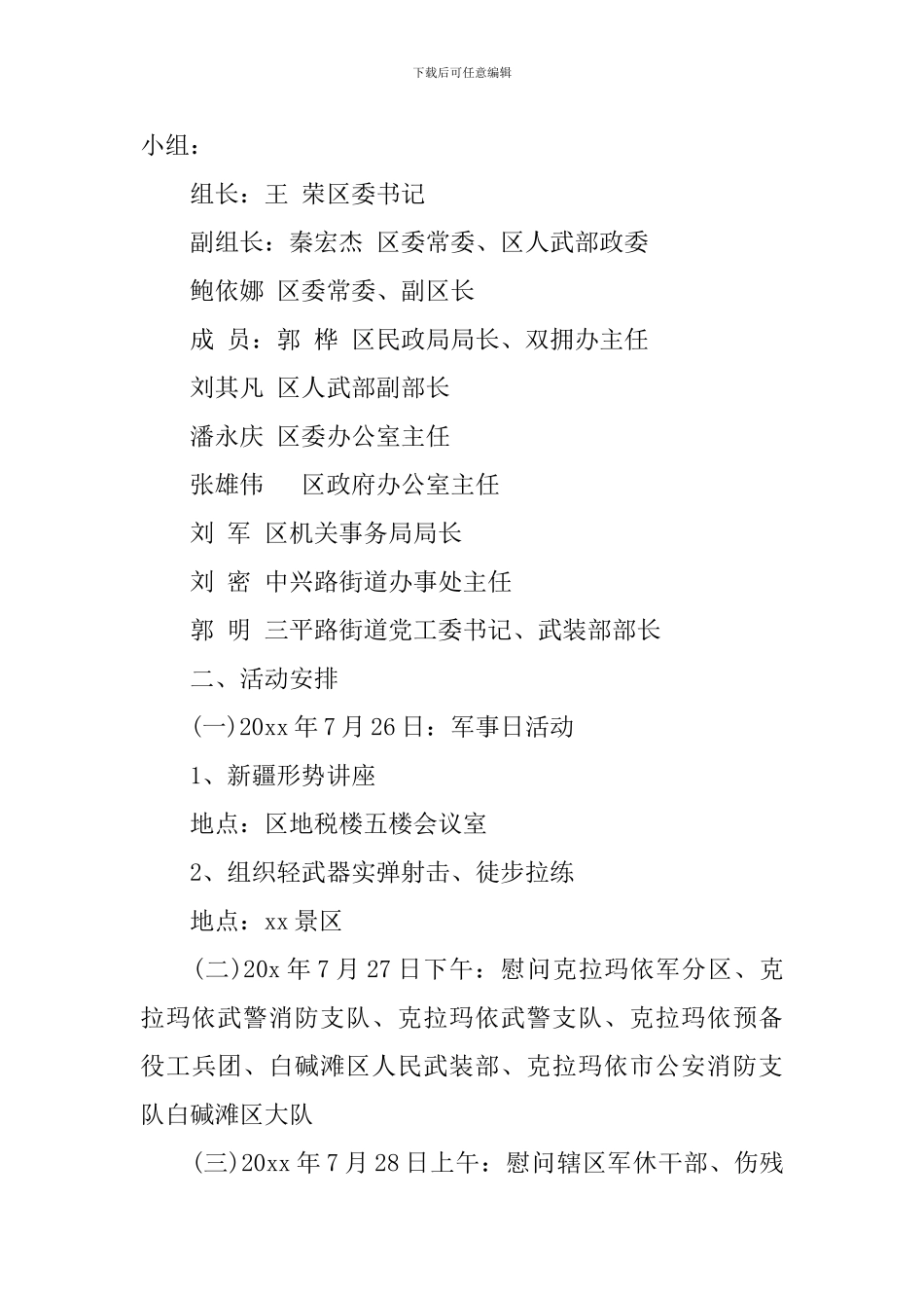 庆八一建军节活动方案2024_第3页