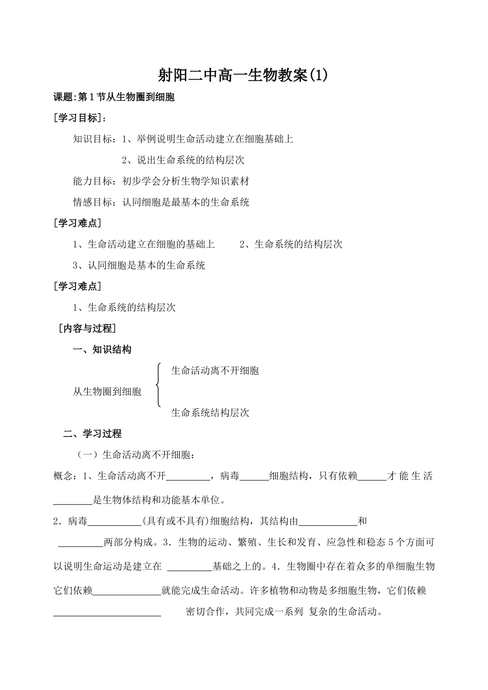 射阳二中高一生物教案(1)_第1页