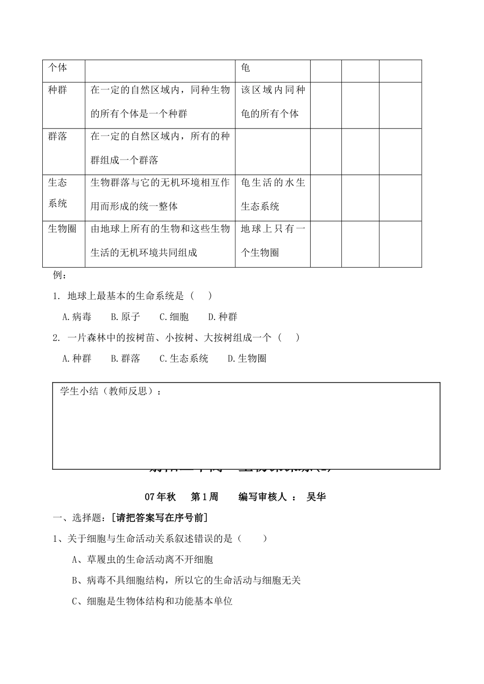 射阳二中高一生物教案(1)_第3页